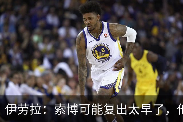 伊劳拉：索博可能复出太早了，他和弗林蓬可能会缺阵一段时间