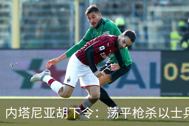 内塔尼亚胡下令：荡平枪杀以士兵巴勒斯坦枪手所在社区