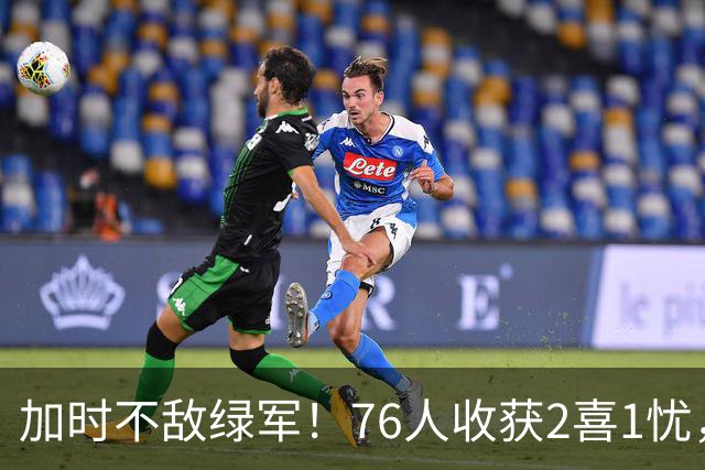 加时不敌绿军！76人收获2喜1忧，詹姆斯25分钟轰8+8+7算转型成功