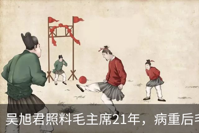 吴旭君照料毛主席21年，病重后毛主席特意交代：我死时你不要在我面前