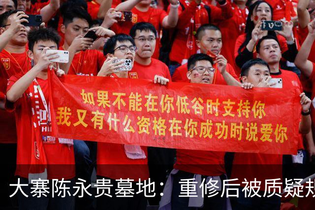 大寨陈永贵墓地：重修后被质疑规格过高，228级台阶到底有何寓意？