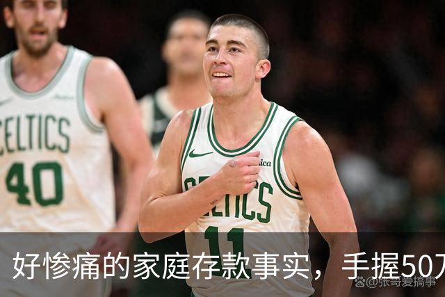 好惨痛的家庭存款事实，手握50万到60万的存款，千万不要随心所欲
