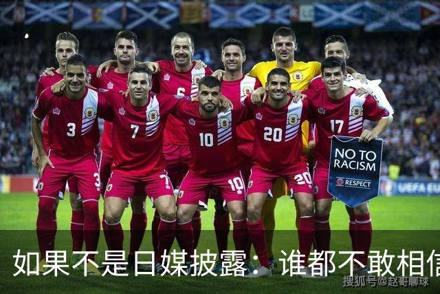 如果不是日媒披露：谁都不敢相信，如今的中国竟然强大到如此地步