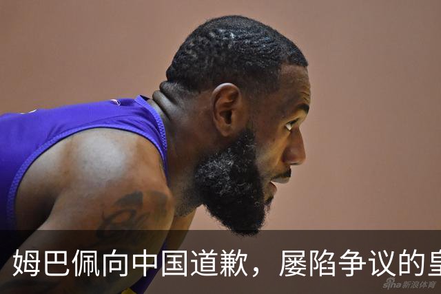 姆巴佩向中国道歉，屡陷争议的皇马却“拒绝置评”