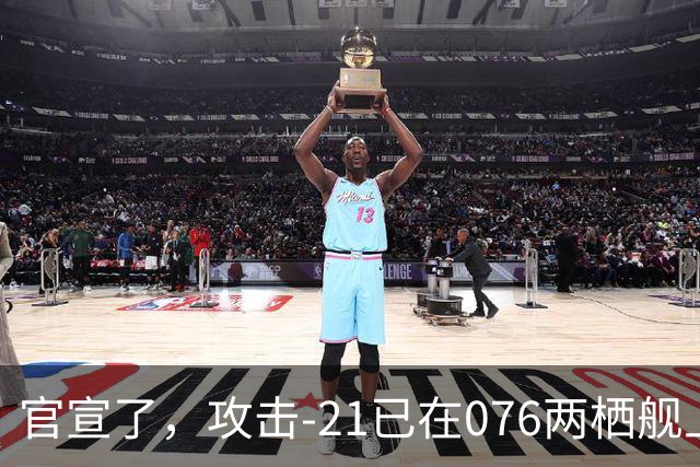 官宣了，攻击-21已在076两栖舰上完成首次起降，这才是真的“准航母”！