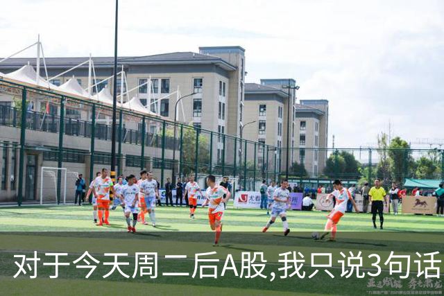 对于今天周二后A股,我只说3句话:第一,3674点很可能还不是最低点?