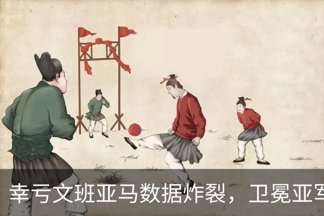幸亏文班亚马数据炸裂，卫冕亚军加时险胜犹他爵士，马刺怎么了