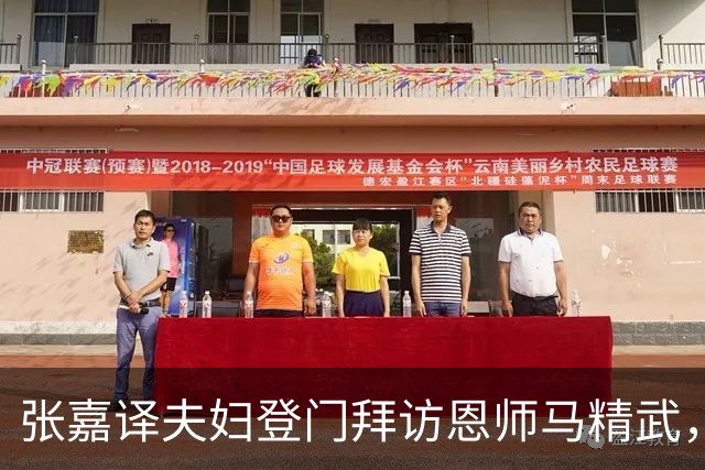 张嘉译夫妇登门拜访恩师马精武，一张合影见证深厚师徒情