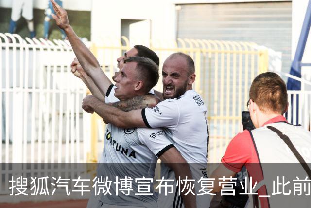 搜狐汽车微博宣布恢复营业 此前下架神木一车辆起火事故视频后疑停更