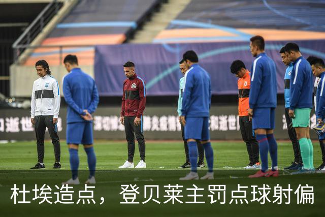 杜埃造点，登贝莱主罚点球射偏