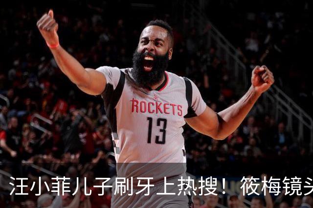 汪小菲儿子刷牙上热搜！筱梅镜头下的汪宝越看越招人喜欢，这小表情太喜庆了