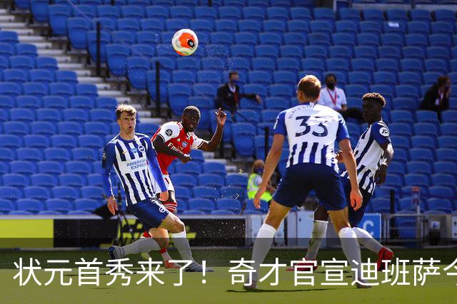 状元首秀来了！奇才官宣迪班萨今日复出战骑士：此前因踝伤休4场