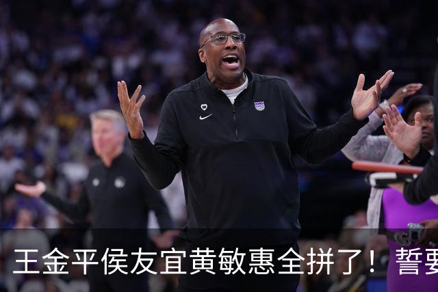 王金平侯友宜黄敏惠全拼了！誓要甩掉“蓝皮绿骨”恶名？