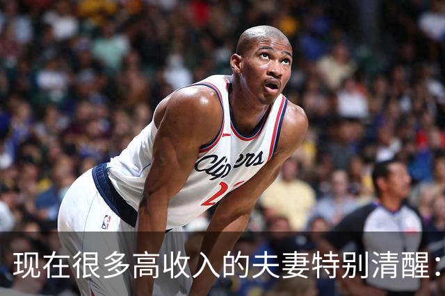 现在很多高收入的夫妻特别清醒：住在小房子里，消费很低，一辆车开十几年；甚至不买房，就租房。