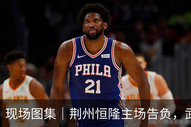 现场图集｜荆州恒隆主场告负，武汉华工科技队率先杀进决赛