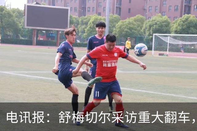 电讯报：舒梅切尔采访重大翻车，他想阻止利马说出更炸裂的话