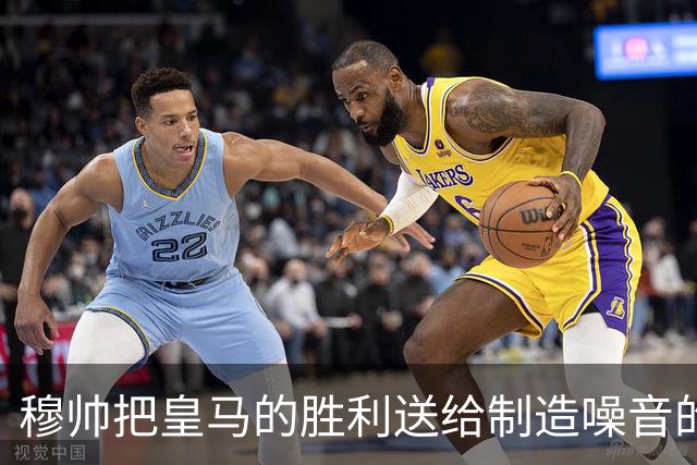 穆帅把皇马的胜利送给制造噪音的巴萨球迷，穆帅调侃：给他们一个大大的拥抱