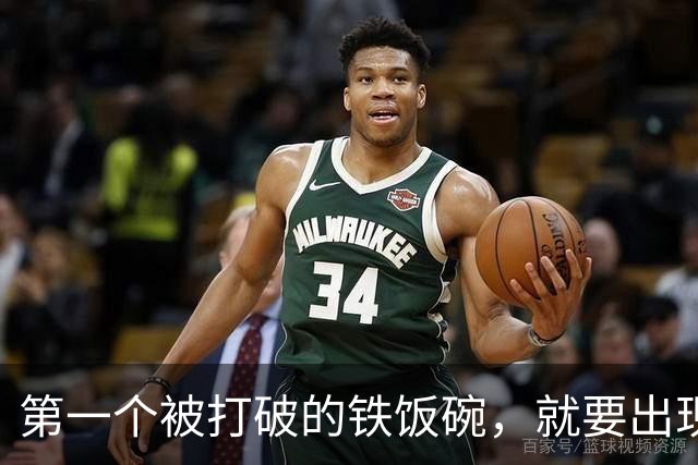 第一个被打破的"铁饭碗"，就要出现了！