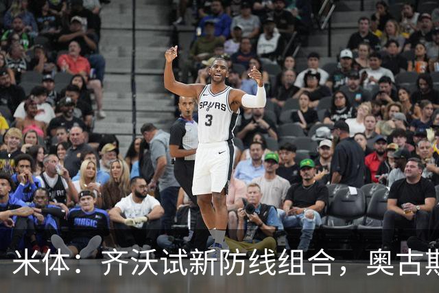 米体：齐沃试新防线组合，奥古斯托、阿坎吉、巴斯托尼搭档
