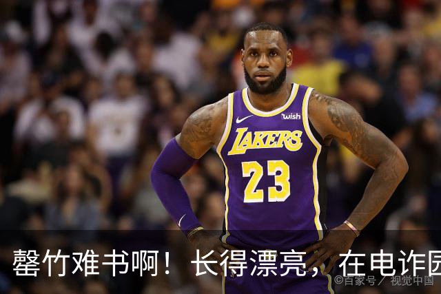 罄竹难书啊！长得漂亮，在电诈园区里是灾难：女专家访谈数十位逃出者，曝光境外被困女性的分级处置内幕