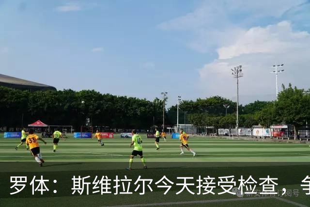 罗体：斯维拉尔今天接受检查，争取复出对阵曼联