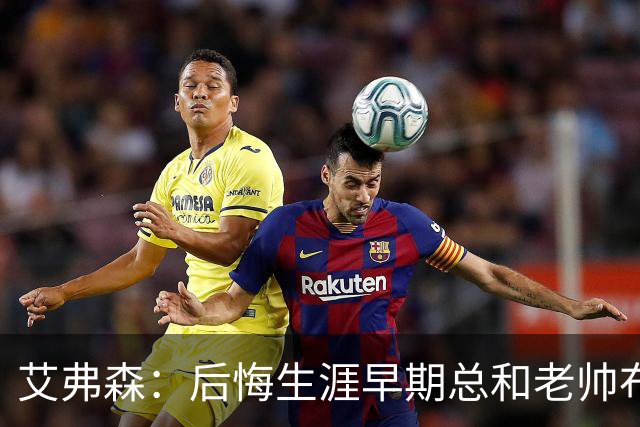 艾弗森：后悔生涯早期总和老帅布朗较劲 他让我从天才变成MVP