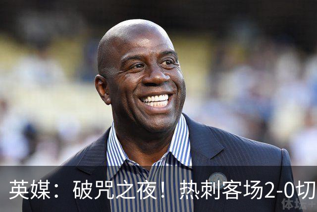 英媒：破咒之夜！热刺客场2-0切尔西，德泽尔比重塑球队信念