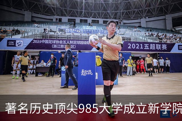 著名历史顶尖985大学成立新学院！57国政要名家致贺！“80后”教授出任首任院长…逝世