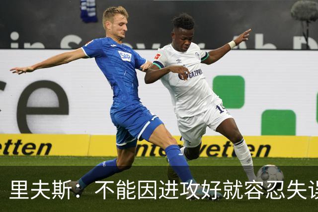 里夫斯：不能因进攻好就容忍失误 控制失误有助退防