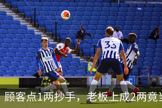 顾客点1两抄手，老板上成2两竟当场捞走多余的，后续操作看呆众人