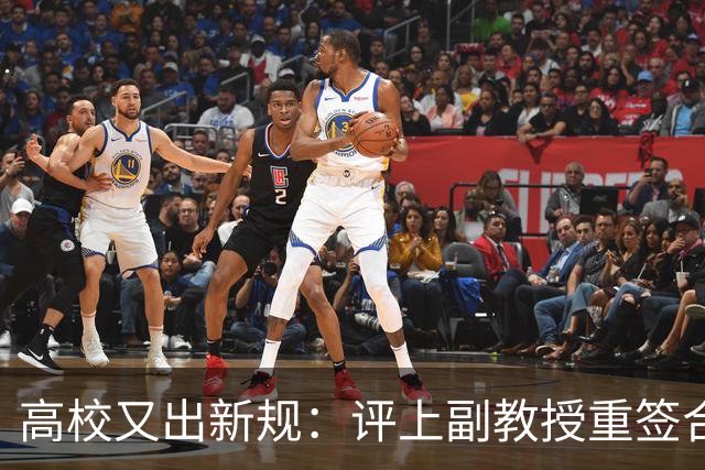 高校又出新规：评上副教授重签合同，六年内应满足评教授的职称指标，否则降回讲师，无限循环！不签甚至不让参评！