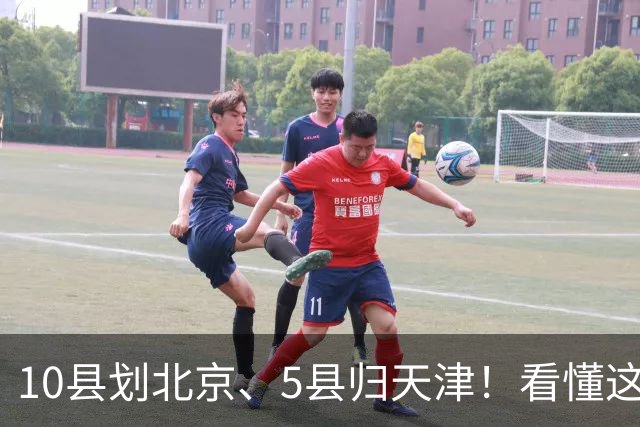 10县划北京、5县归天津！看懂这次区划调整，才明白北三县的由来
