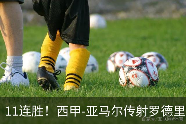 11连胜！西甲-亚马尔传射罗德里建功 巴萨5-2十人贝蒂斯