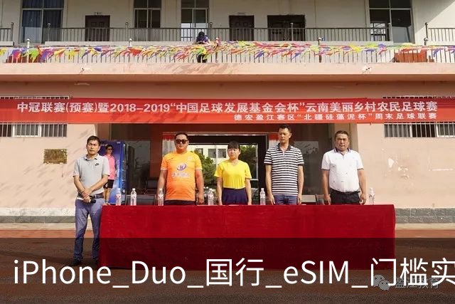 iPhone Duo 国行 eSIM 门槛实测：一证五号要注意，折叠屏用户先想清楚